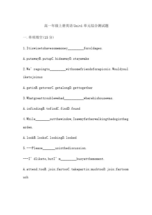 高一年级上册英语Unit1单元综合测试题