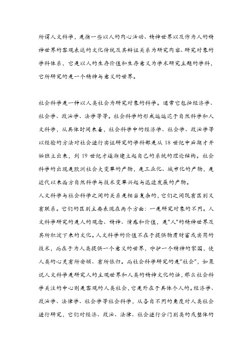 社会学科与人文科学的区别