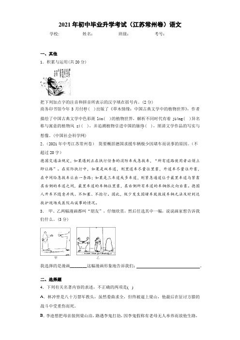 2021年初中毕业升学考试(江苏常州卷)语文