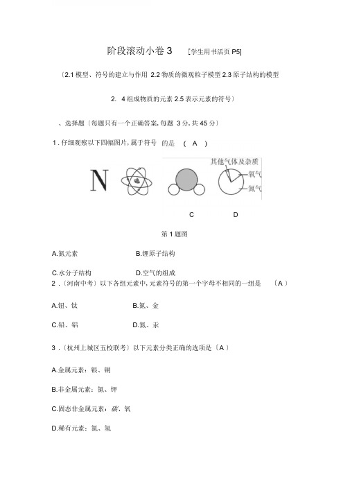 2020春浙教版八年级科学下册同步测试：阶段滚动小卷3