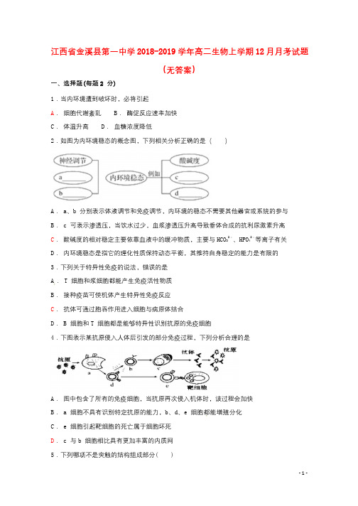 江西省金溪县第一中学2018_2019学年高二生物上学期12月月考试题无答案2019012101134