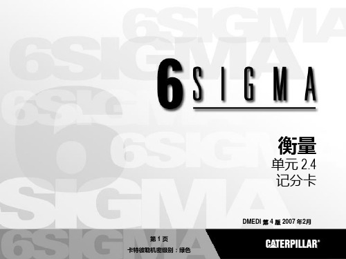 2.4 -6SIGMA记分卡