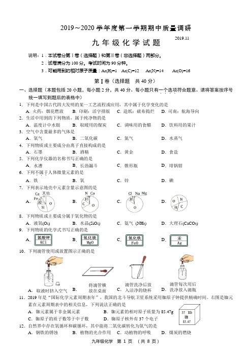 常州市2019～2020学年度第一学期期中质量调研九年级化学试卷