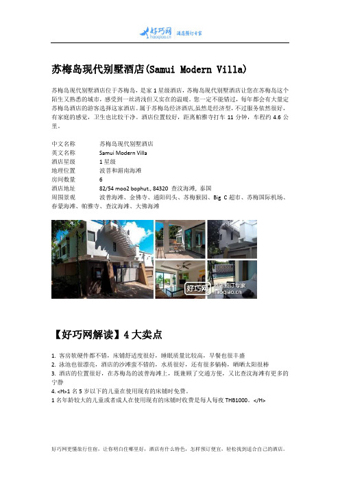 苏梅岛现代别墅酒店(Samui Modern Villa)