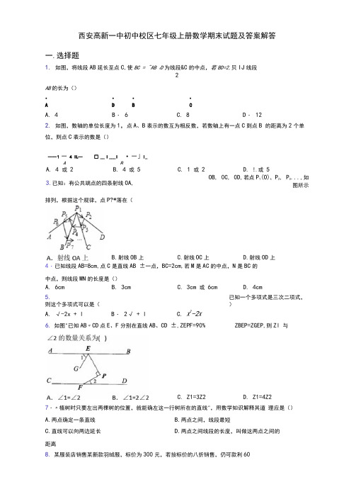 西安高新一中初中校区七年级上册数学期末试题及答案解答