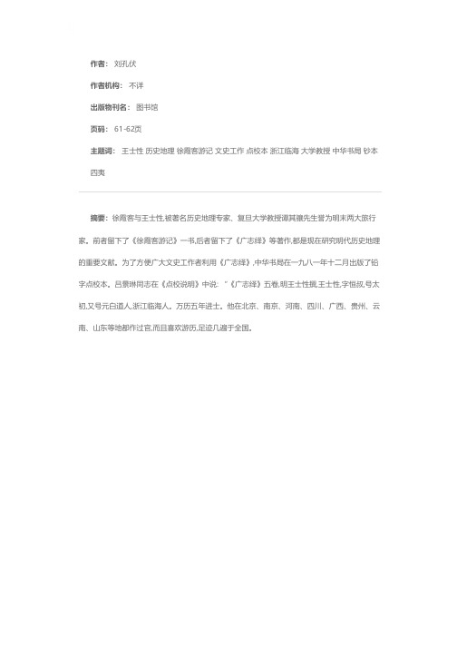 《广志绎》原为六卷足本考