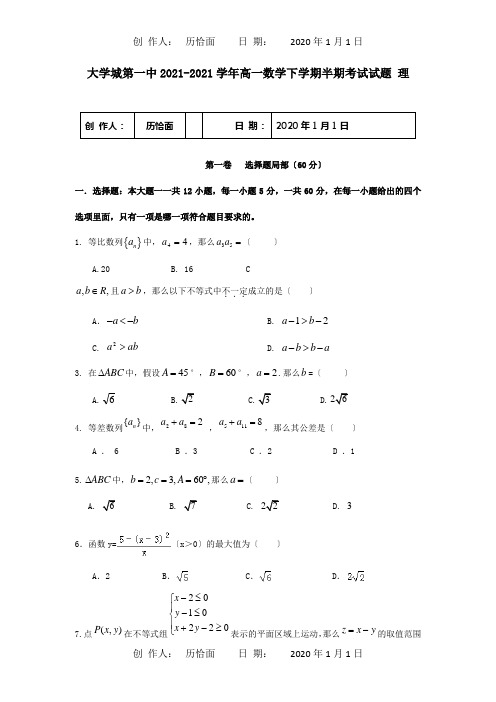 高一数学下学期半期考试试题 理 试题