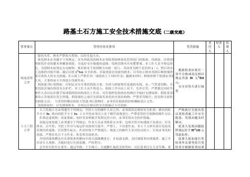 路基土石方工程二级安全技术措施交底