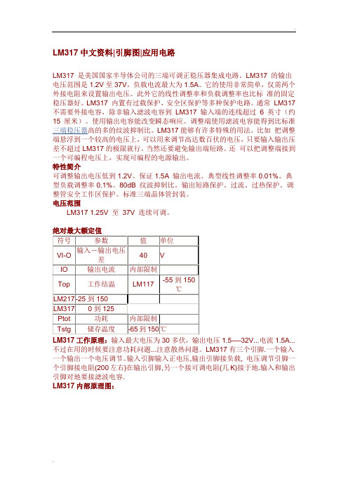 LM317中文资料(含实例)