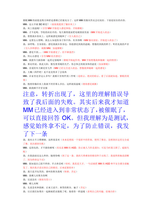 短信催眠MM进入诱惑,后期犯下天理难容的错误,深刻反省中!转载(