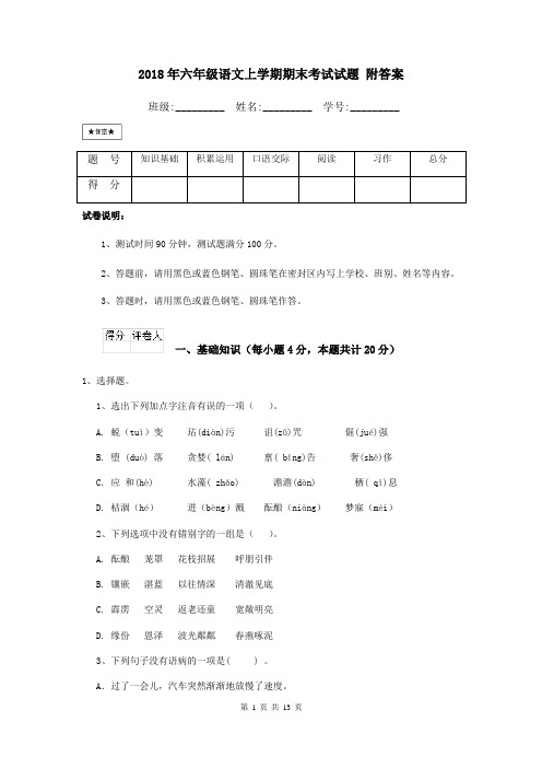 (完整版)2018年六年级语文上学期期末考试试题附答案