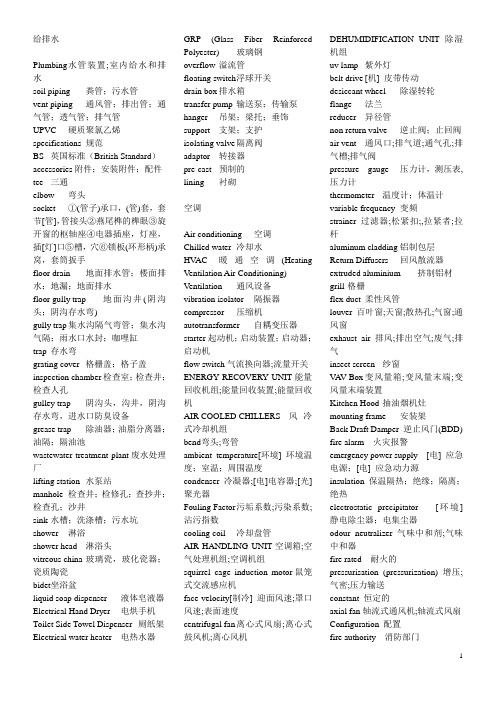 工程安装英语(分类)