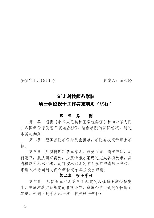 中国农业大学学位授予工作实施细则