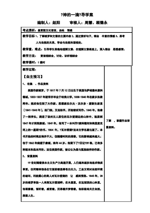 2022年高中语文苏教版精品教案《苏教版高中语文必修1 神的一滴》3