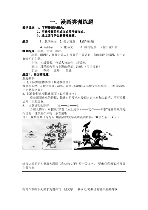 2014版漫画类训练题