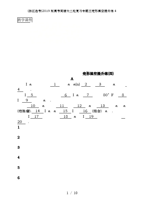 (浙江选考)2019版高考英语大二轮复习专题三完形填空提升练4