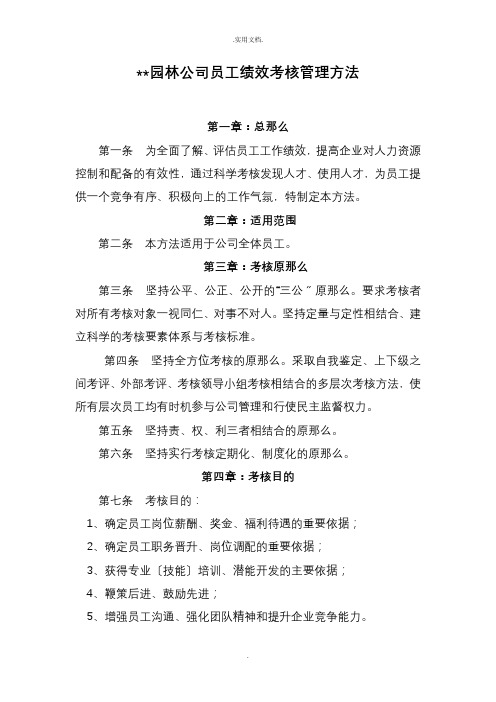 园林公司员工绩效考核管理办法