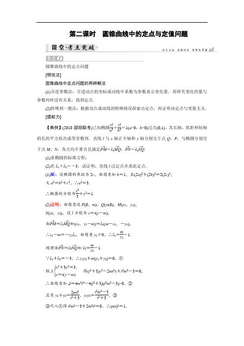 2019大一轮高考总复习理数文档:第09章 平面解析几何