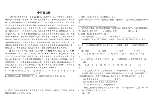 《中国石拱桥》课内阅读练习附答案