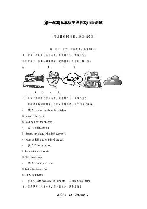 最新仁爱版2018-2019学年英语九年级上学期期中考试综合模拟检测及答案-精编试题