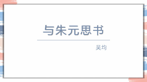 部编版八年级语文上册《与朱元思书》PPT课件