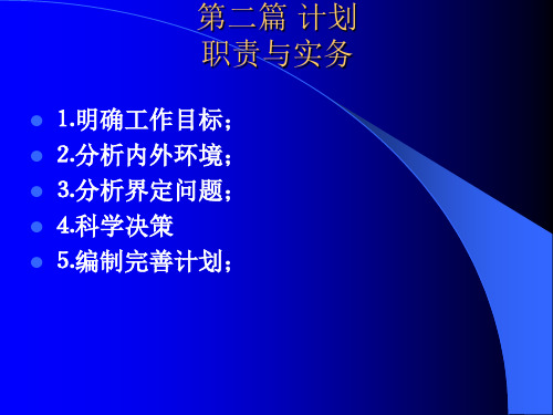 环境分析(ppt 71页)