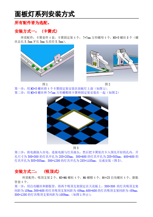 面板灯安装说明