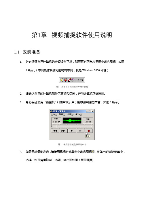 视频捕捉软件使用说明新