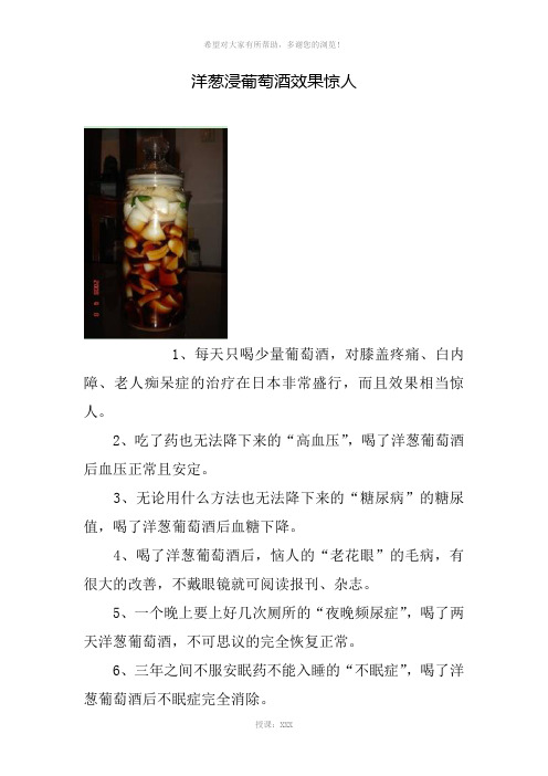 洋葱浸葡萄酒效果惊人