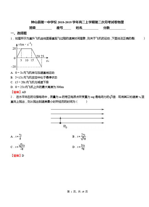 钟山县第一中学校2018-2019学年高二上学期第二次月考试卷物理