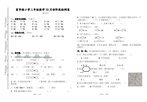 【苏教版】小学二年级数学10月份阶段检测卷