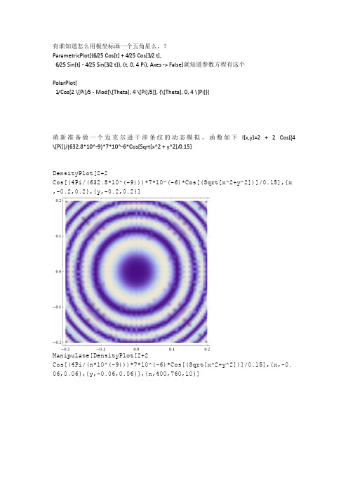 用极坐标画一个五角星Mathematica.