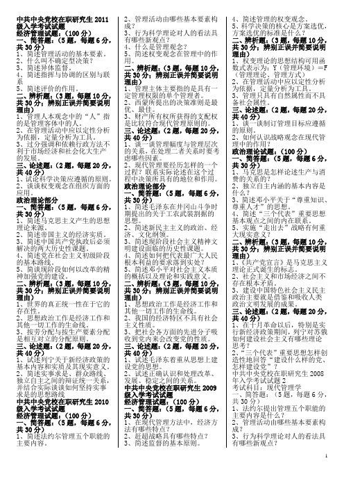 中央04-11年党校经济管理在职研究生入学试题整理版