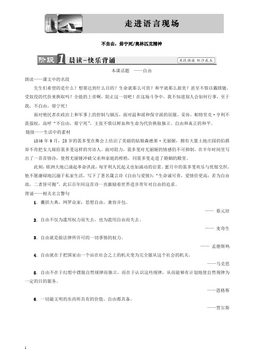 苏教版高一语文必修4教师用书：第4单元_不自由毋宁死_奥林匹克精神有答案