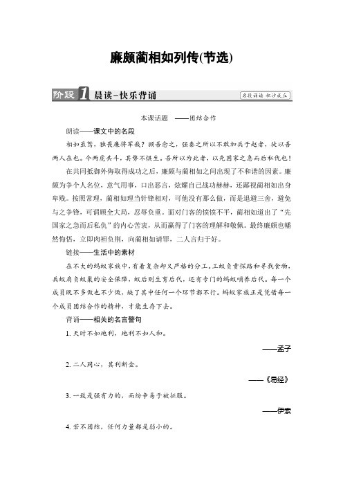 苏教版高中语文必修三检测：第4单元 寻觅文言津梁 廉颇蔺相如列传(节选) Word版含解析