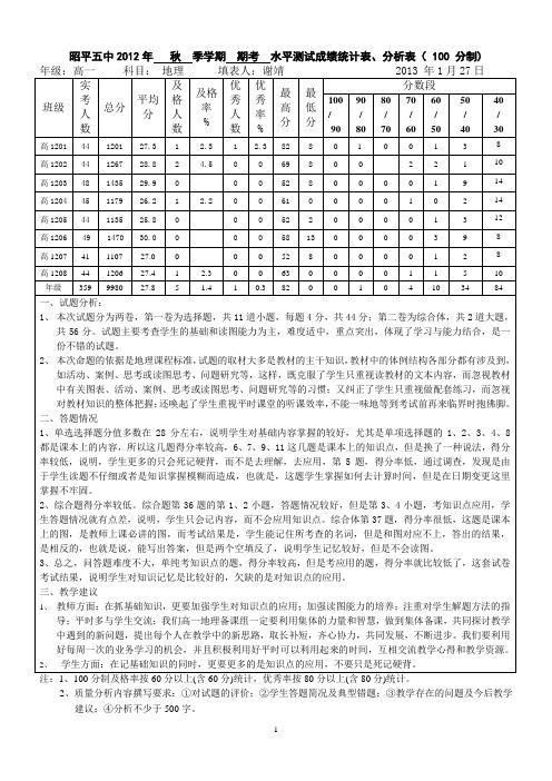 高一地理质量分析1