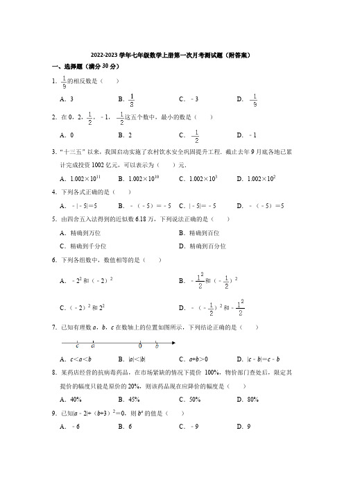 沪科版2022-2023学年七年级数学上册第一次月考测试题(附答案) (2)