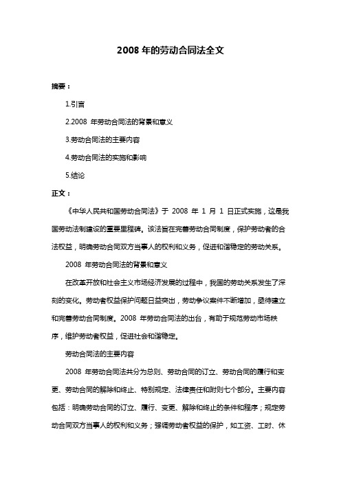 2008年的劳动合同法全文