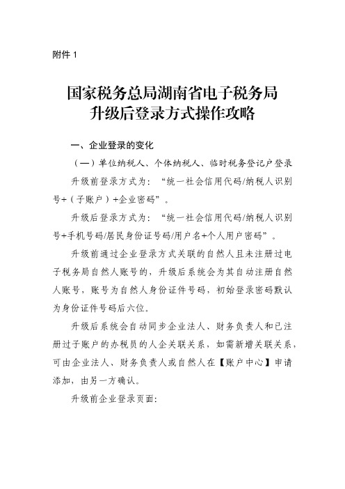 湖南省电子税务局新版登录方式操作攻略526