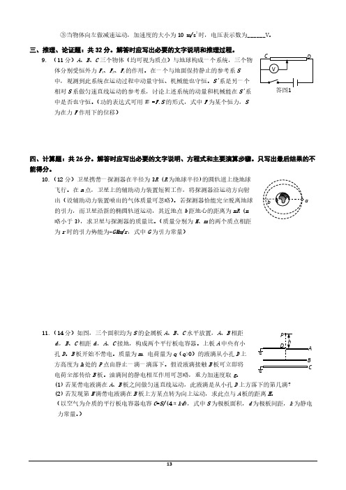 2010-2017自主招生物理真题(下)(无答案)