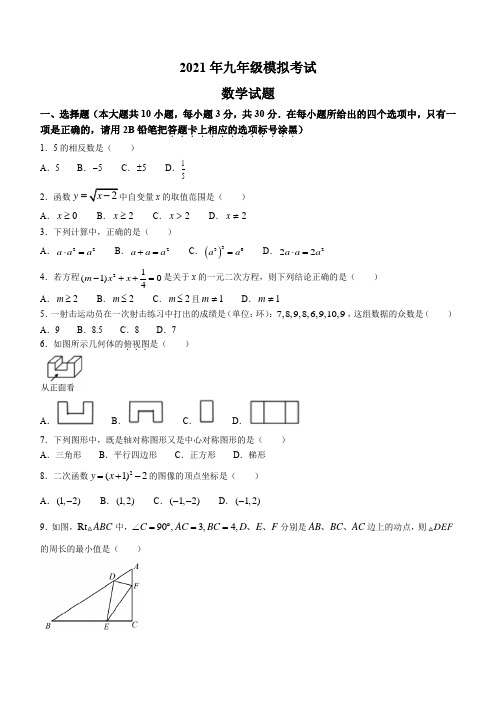 2021年江苏省无锡市梁溪区中考模拟考试数学试卷(一模)(含答案)