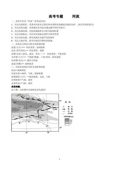 河流的专题2012