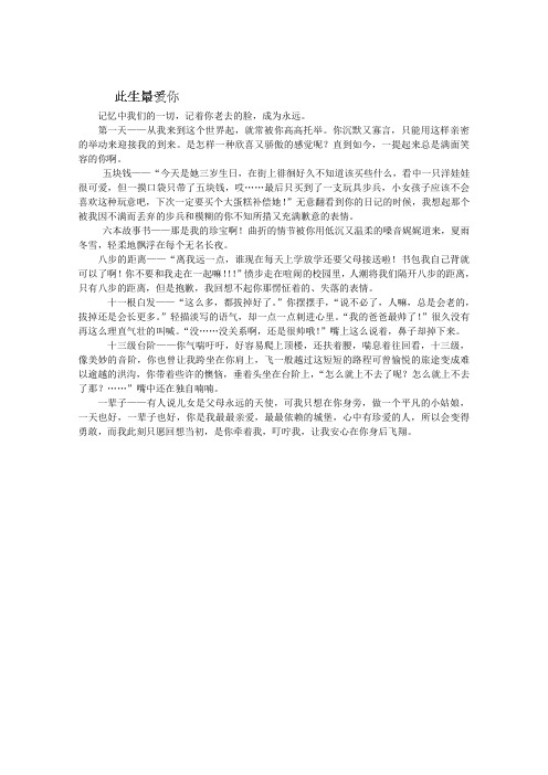 高三学生优秀作文:《此生最爱你》