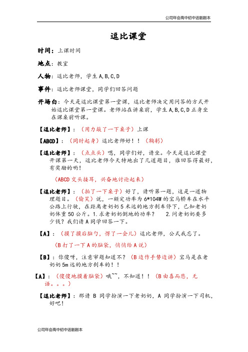 【公司年会高中初中话剧剧本】小品(逗比课堂)(1)