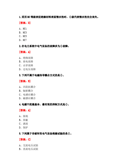 天大《电气绝缘在线检测及诊断技术》20秋在线作业一参考答案