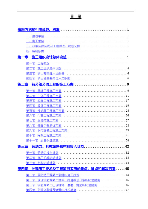 【完整升级版】盱眙中学新校区二标段施工组织设计施工组织设计