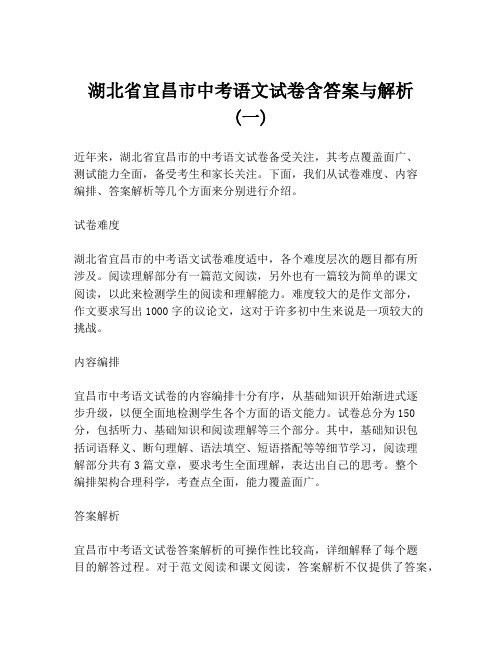 湖北省宜昌市中考语文试卷含答案与解析 (一)