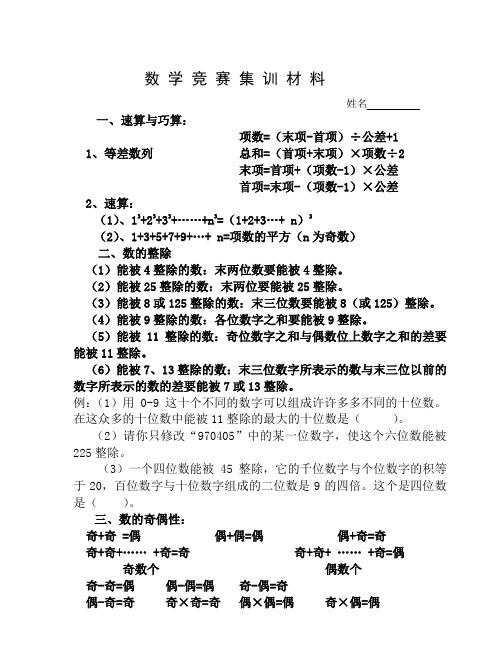 数学竞赛解题规律及方法