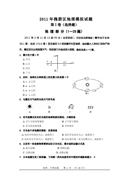 2011年槐荫区地理一模(2011.4)