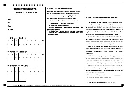 《大学英语(1)》期末考试卷的答案